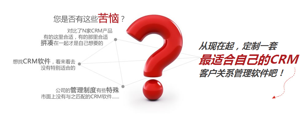 搭建CRM