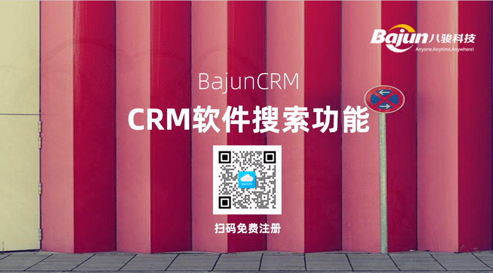 如何在CRM中快速搜索客戶訂單等信息?