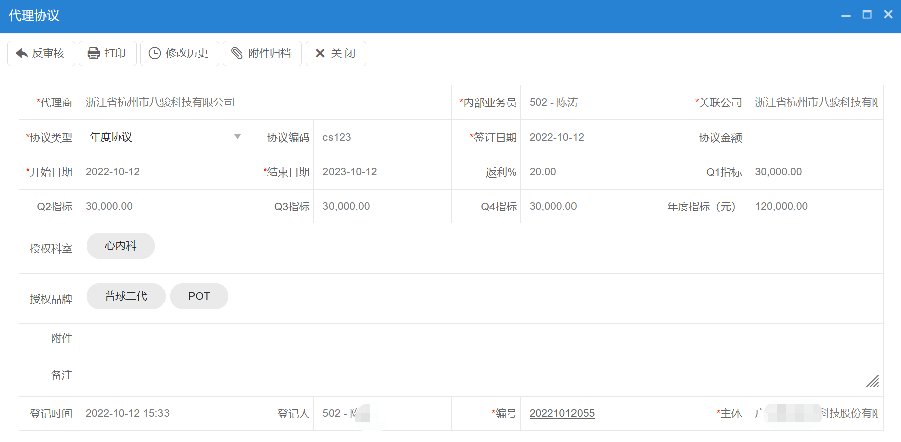 什么是代理商協議，包含哪些內容?