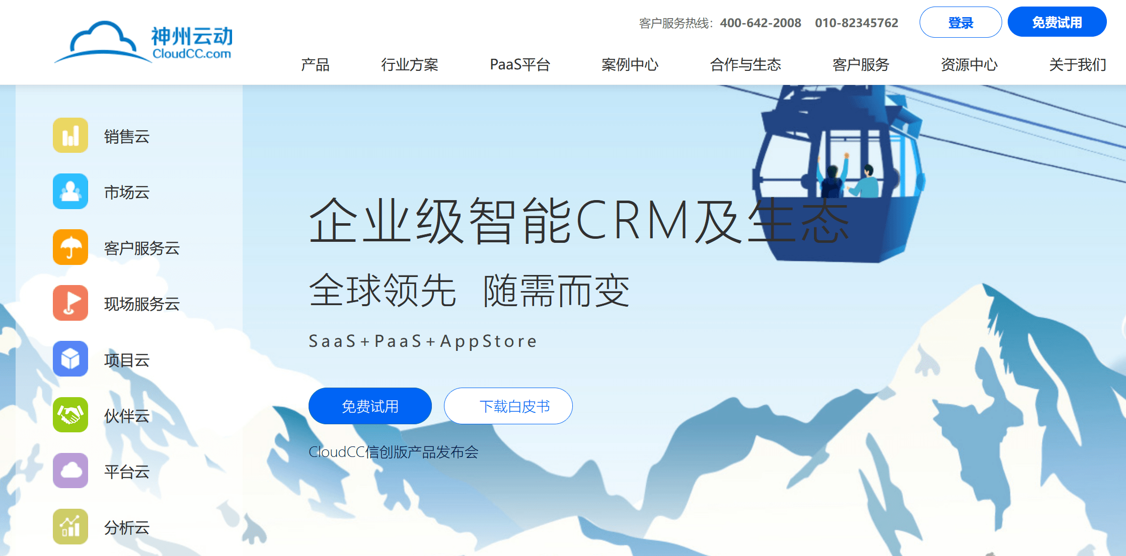 神州云動CRM是什么，怎么樣？