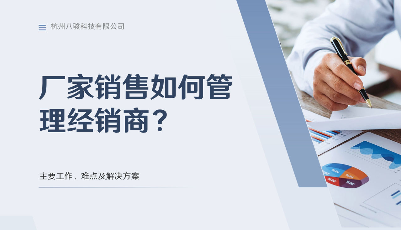 廠家銷售如何管理經銷商？