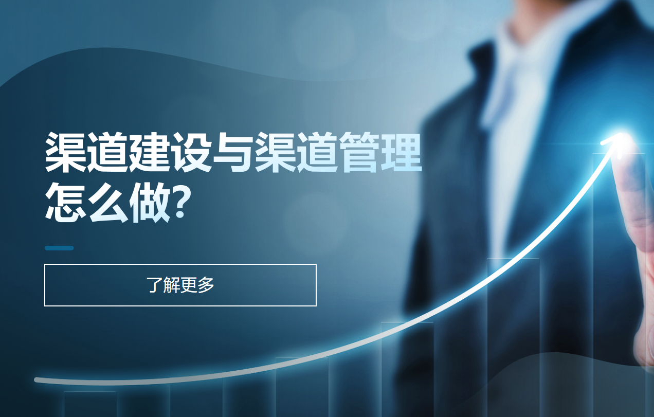 渠道建設(shè)與渠道管理