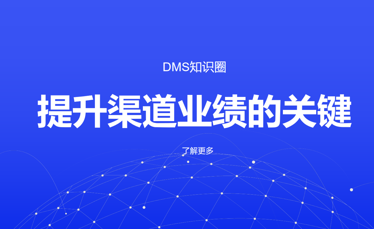 經銷商系統解決方案