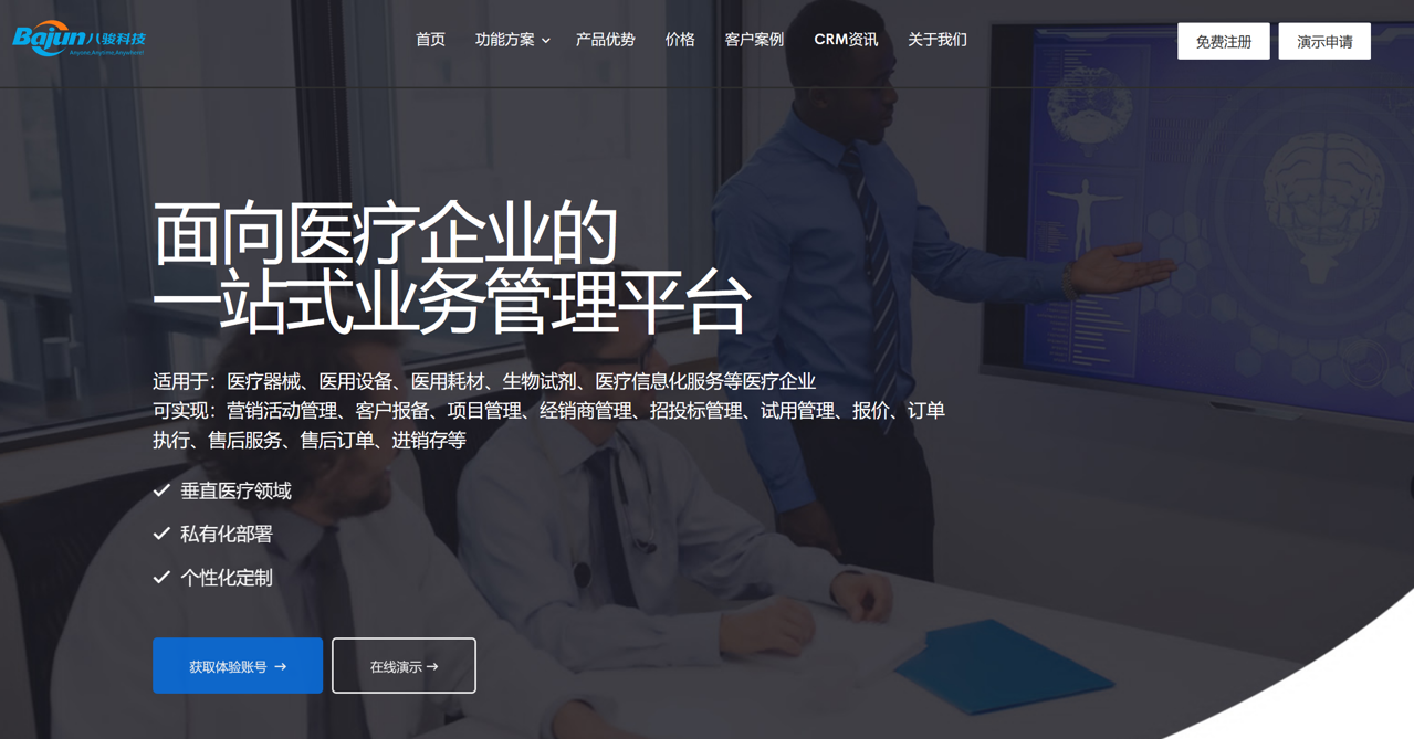 醫(yī)療CRM