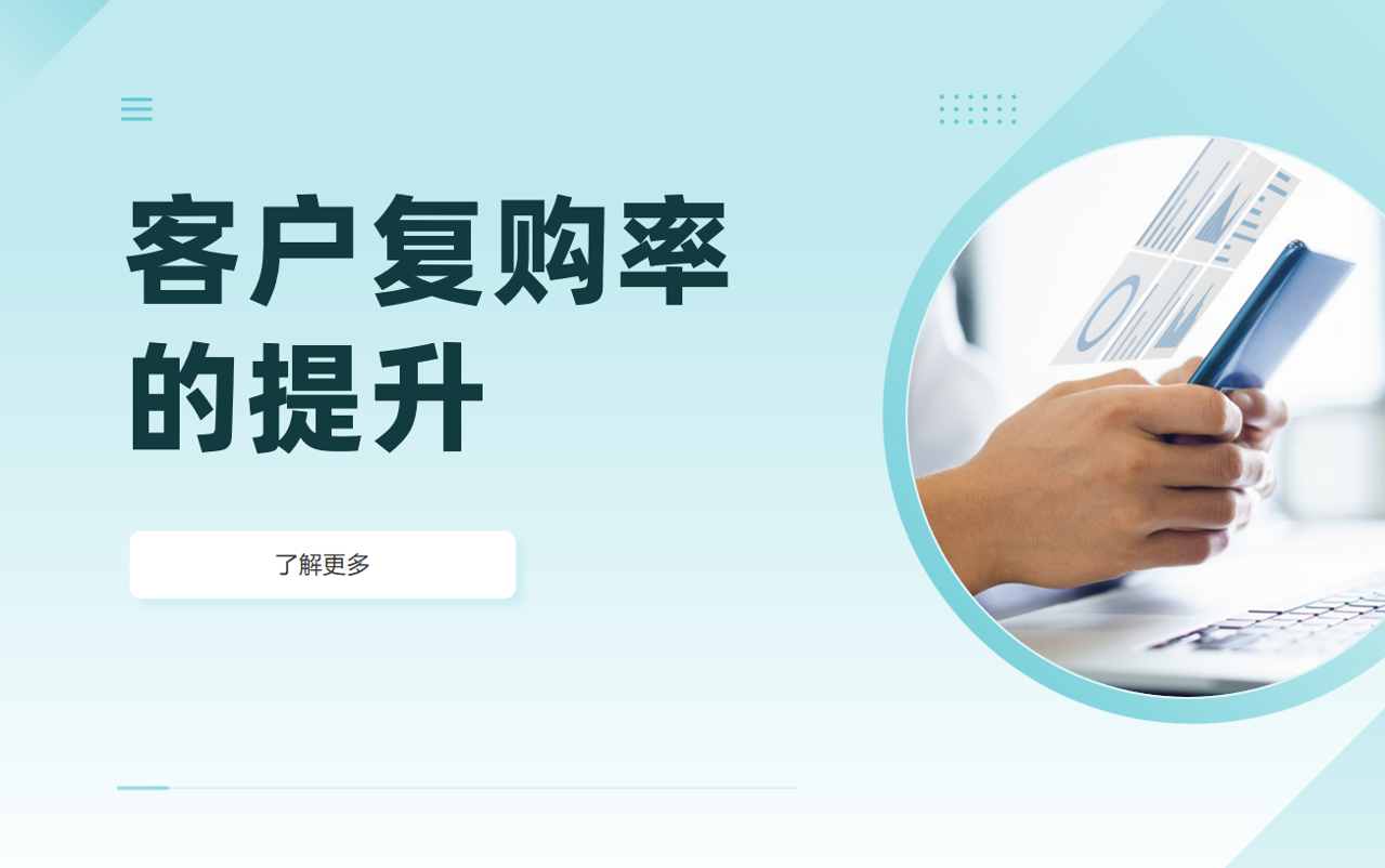 CRM系統(tǒng)如何提升客戶復(fù)購(gòu)率？實(shí)戰(zhàn)案例拆解