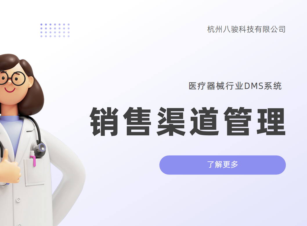 DMS管理系統軟件_一體化銷售渠道管理系統