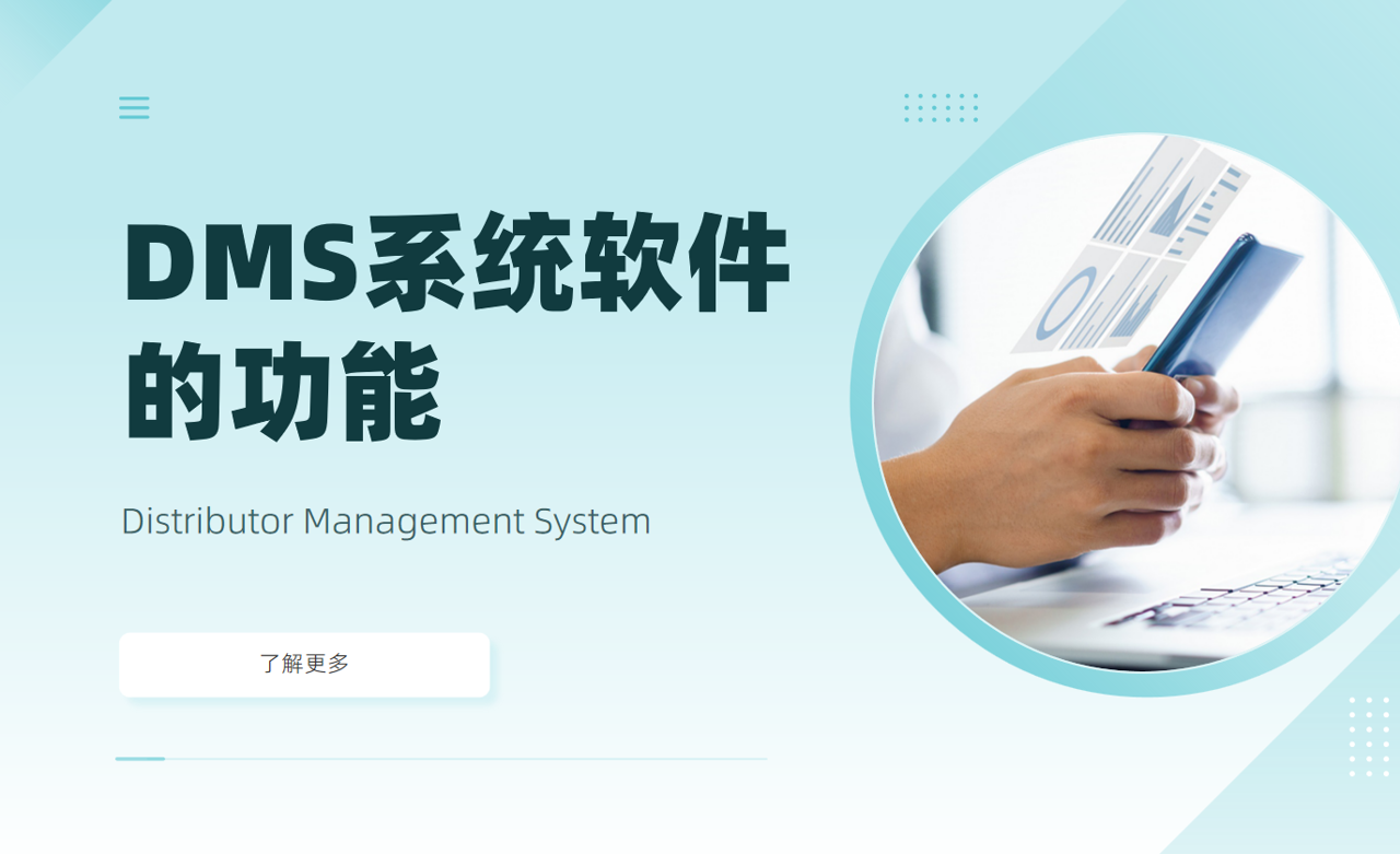 DMS系統軟件的功能：打造廠家的高效渠道管理