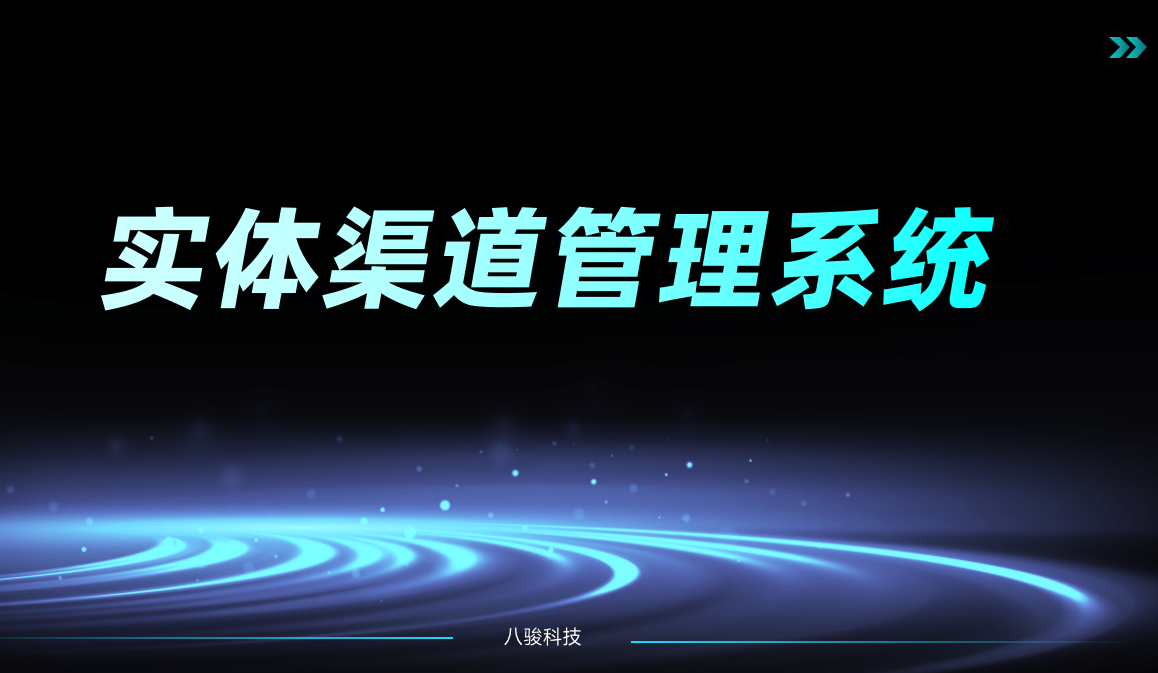 實體渠道管理系統是什么？制造業的經銷商管理制度