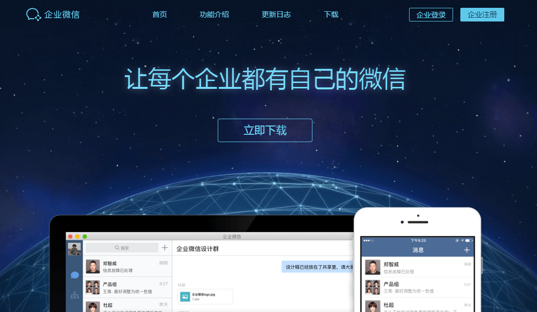 <b>如何用好企業微信V1.0版(附:CRM系統拓展)</b>