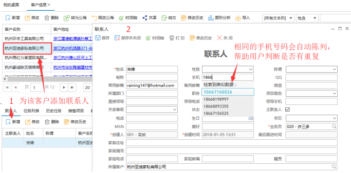 CRM功能