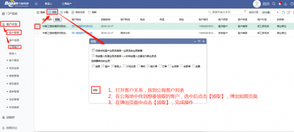 <b>公海客戶的領取和分配規則</b>