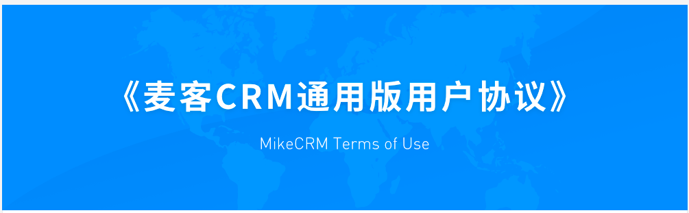 <b>麥客CRM免費嗎?</b>