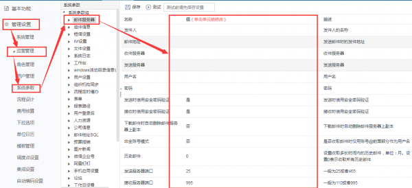 <b>如何在CRM中設(shè)置郵件管理?</b>