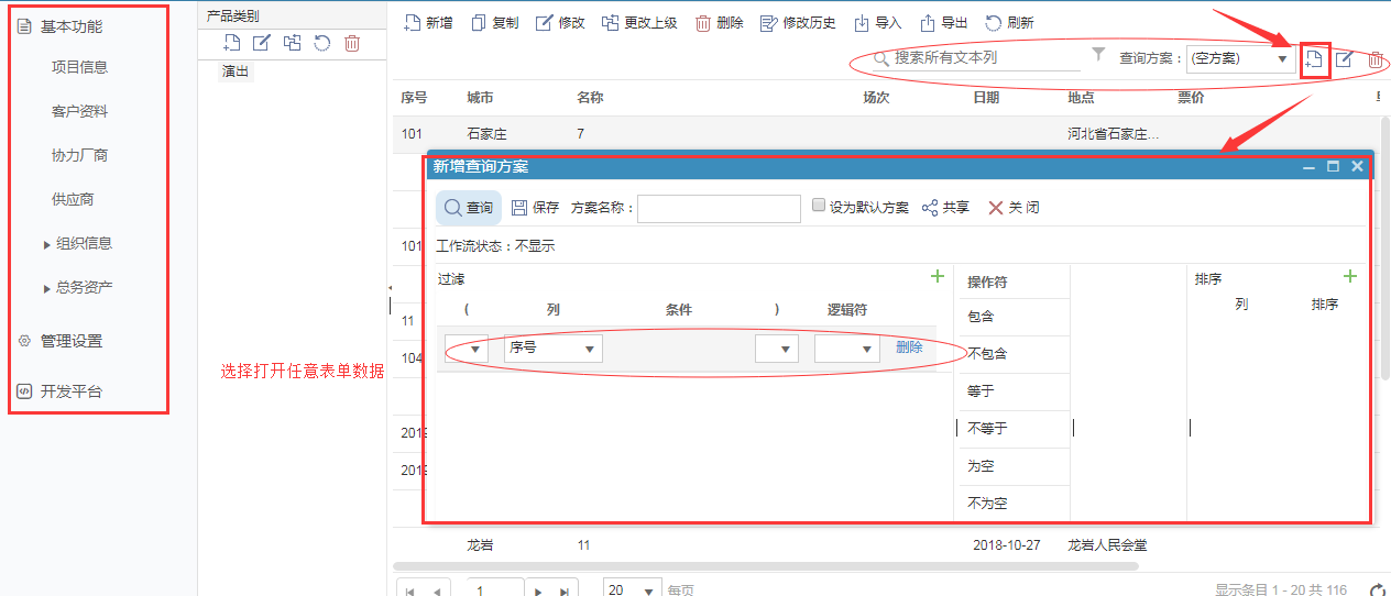 CRM全局搜索