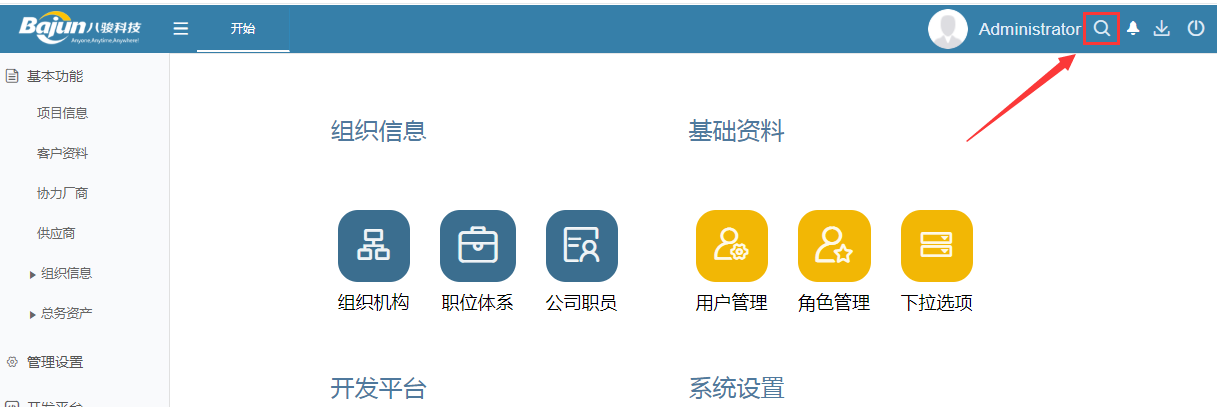 CRM客戶管理系統