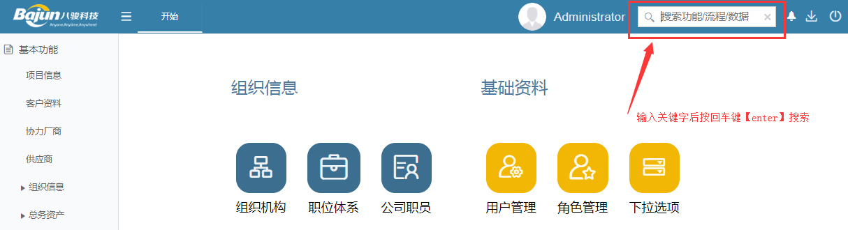 crm后臺