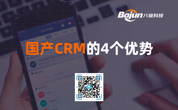 (gu)a(chn)CRM