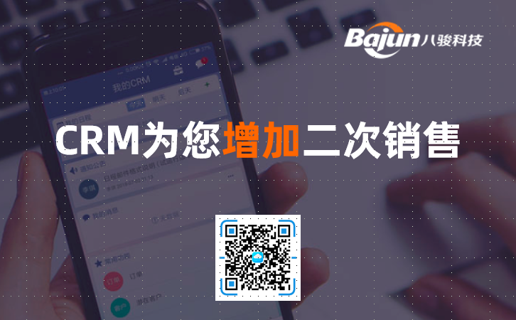 CRM增加銷售額