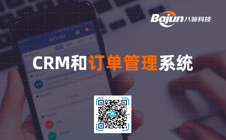 CRM訂單管理系統(tǒng)