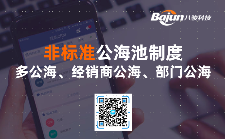 <b>多公海、經銷商公海、部門公海管理</b>