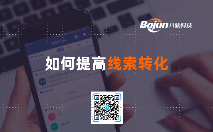 <b>客戶推進難,轉化率低,CRM能做什么?</b>