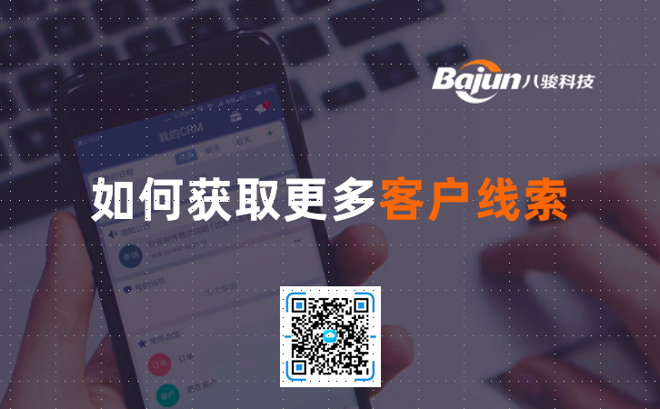 <b>B2B銷售如何獲取更多客戶線索?</b>