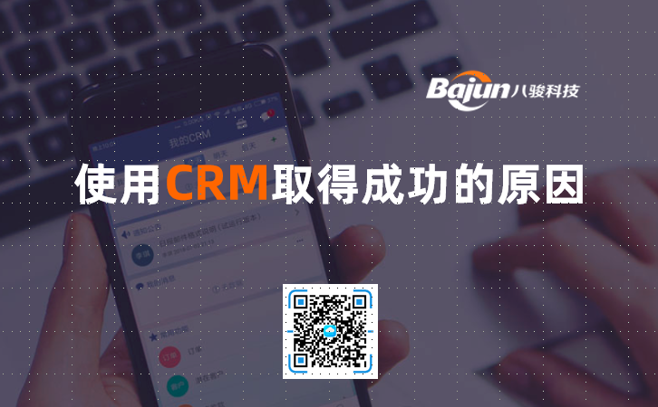<b>使用CRM取得成功的原因</b>