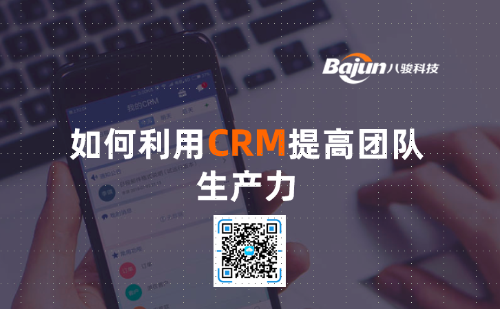 <b>如何利用CRM提高團(tuán)隊(duì)生產(chǎn)力</b>