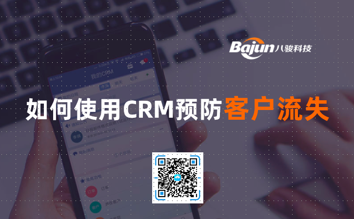 <b>如何使用CRM預防客戶流失</b>