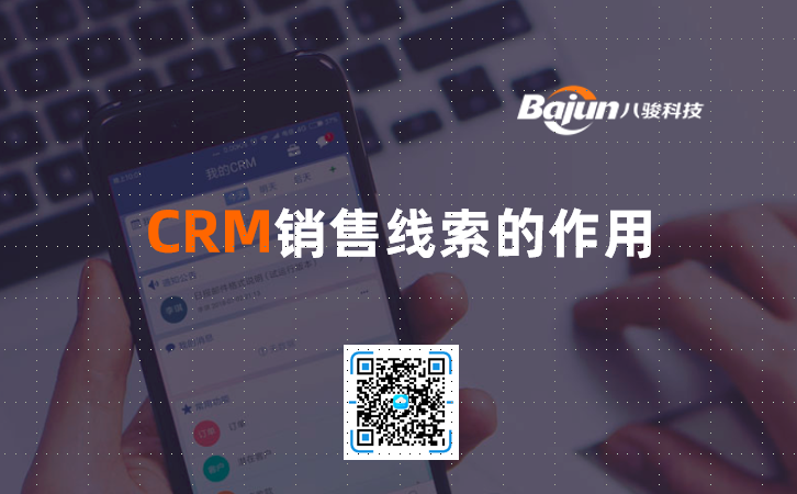 <b>CRM銷售線索的作用</b>