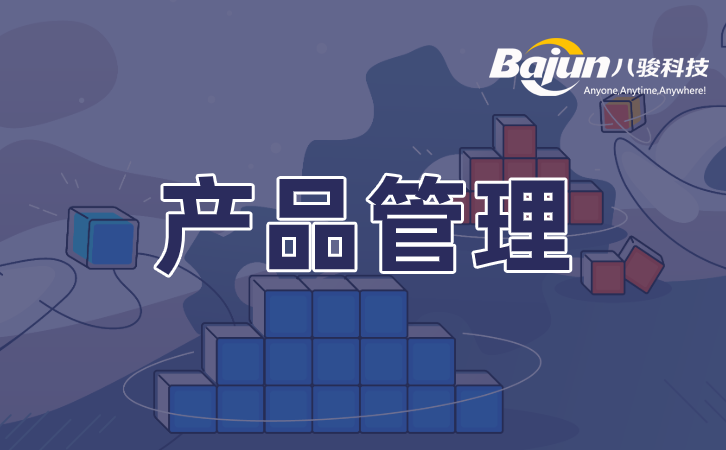 <b>CRM產品管理功能介紹</b>