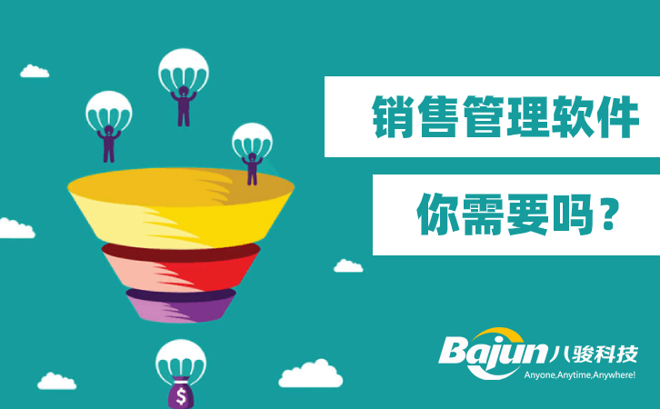 <b>為什么銷售人員需要銷售管理軟件?</b>