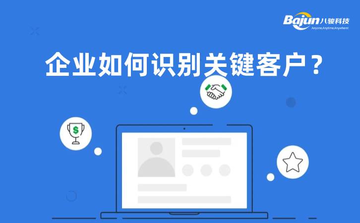開發客戶
